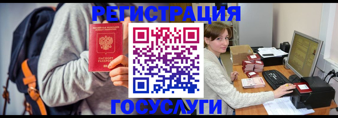 временная регистрация в квартире в Норильске