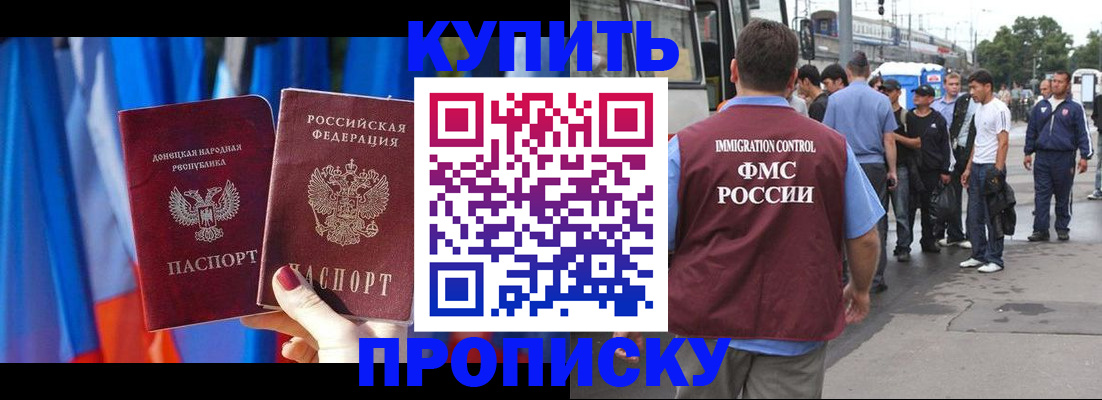 прописка штамп в Норильске