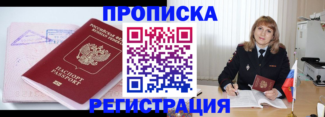 временная регистрация для школы в Норильске