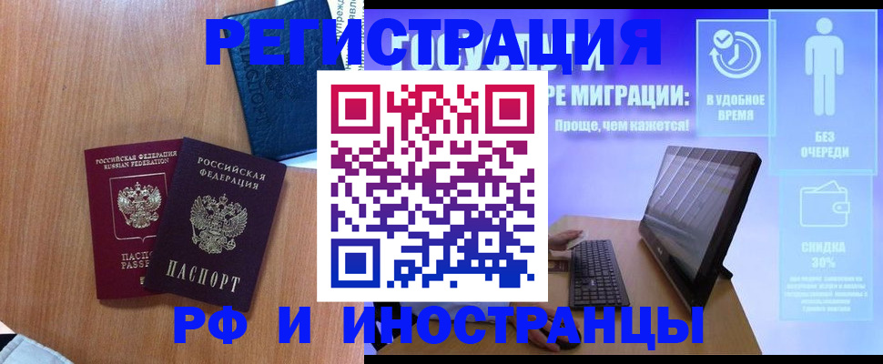 временная регистрация в квартире в Норильске